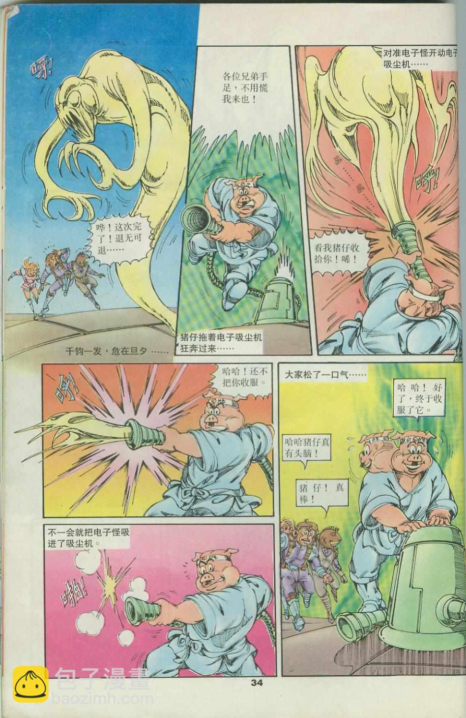 《超时空猴王孙悟空》第34卷 第34页