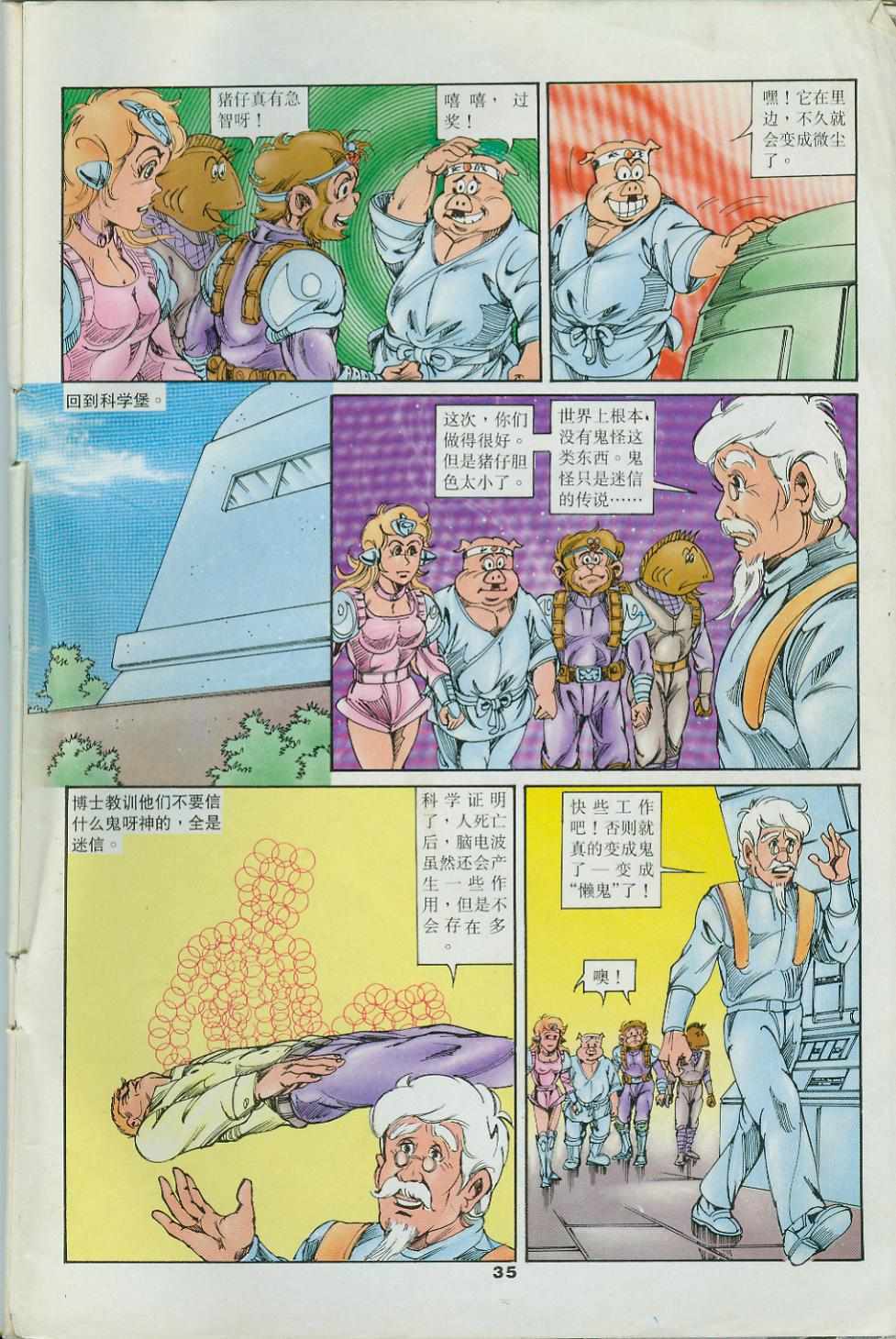 《超时空猴王孙悟空》第34卷 第35页