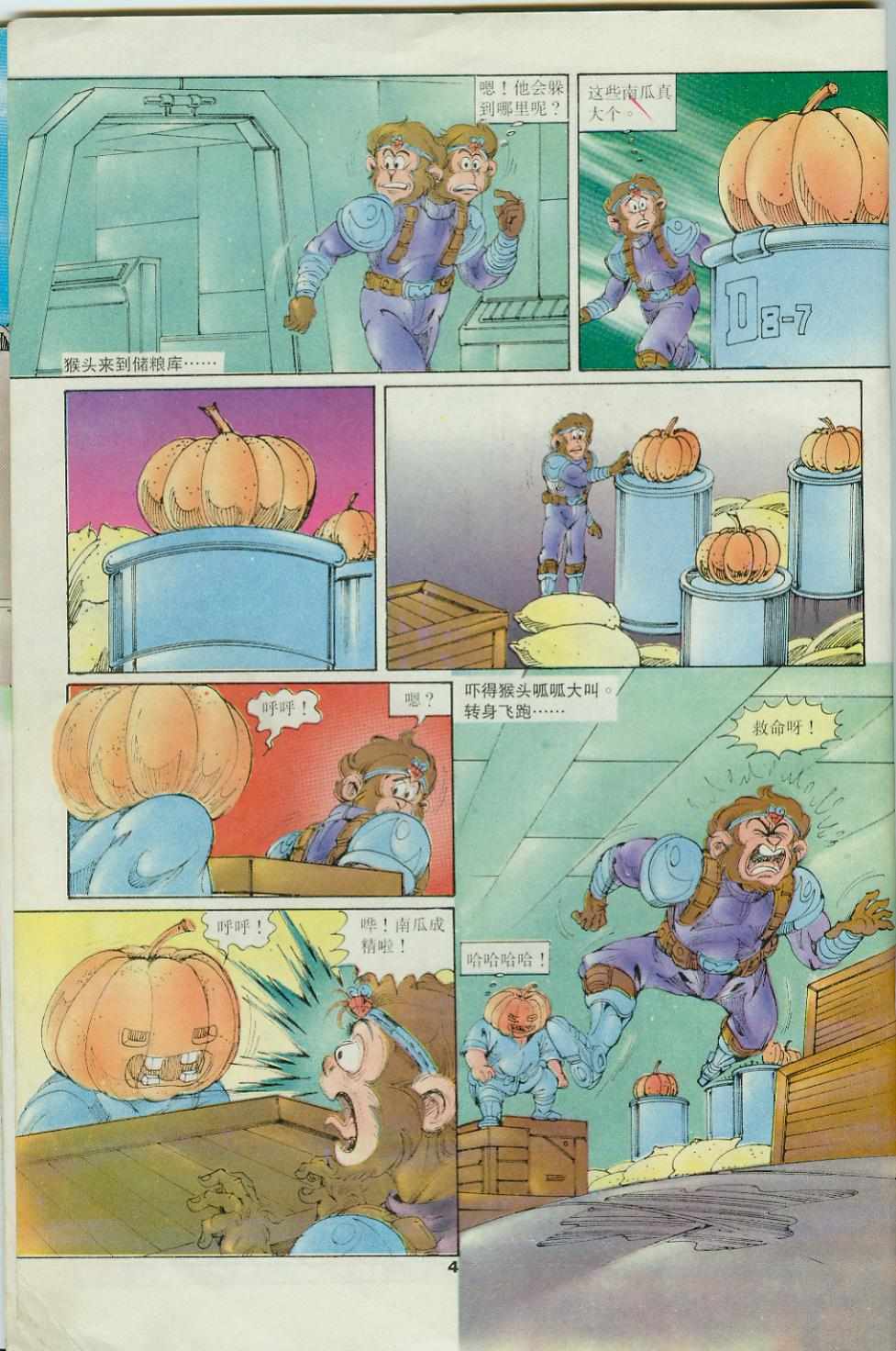 《超时空猴王孙悟空》第34卷 第4页