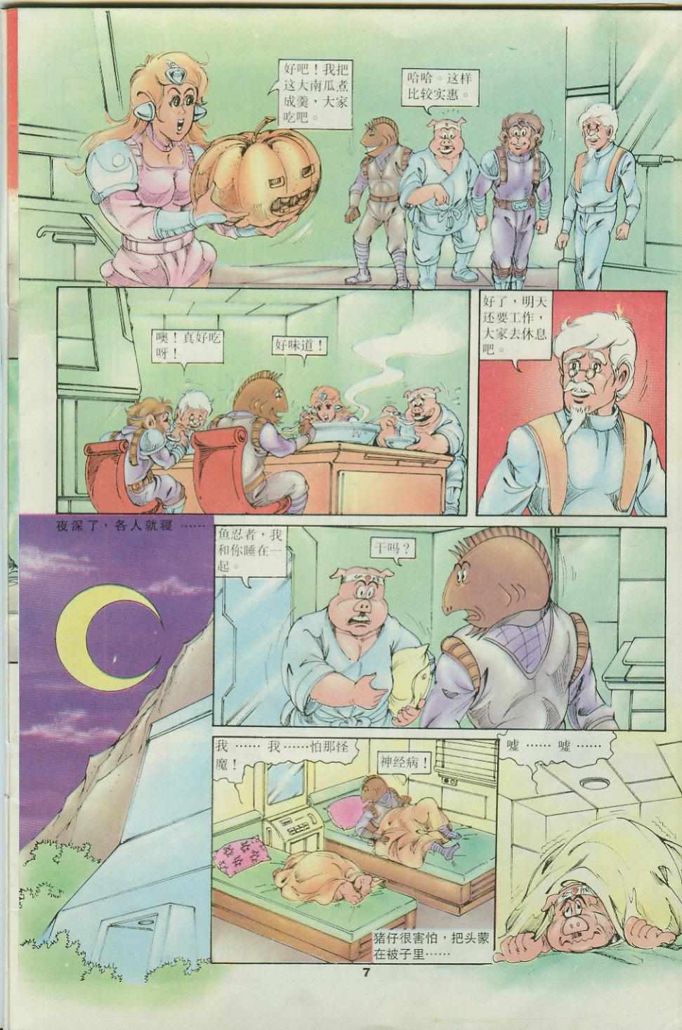 《超时空猴王孙悟空》第34卷 第7页