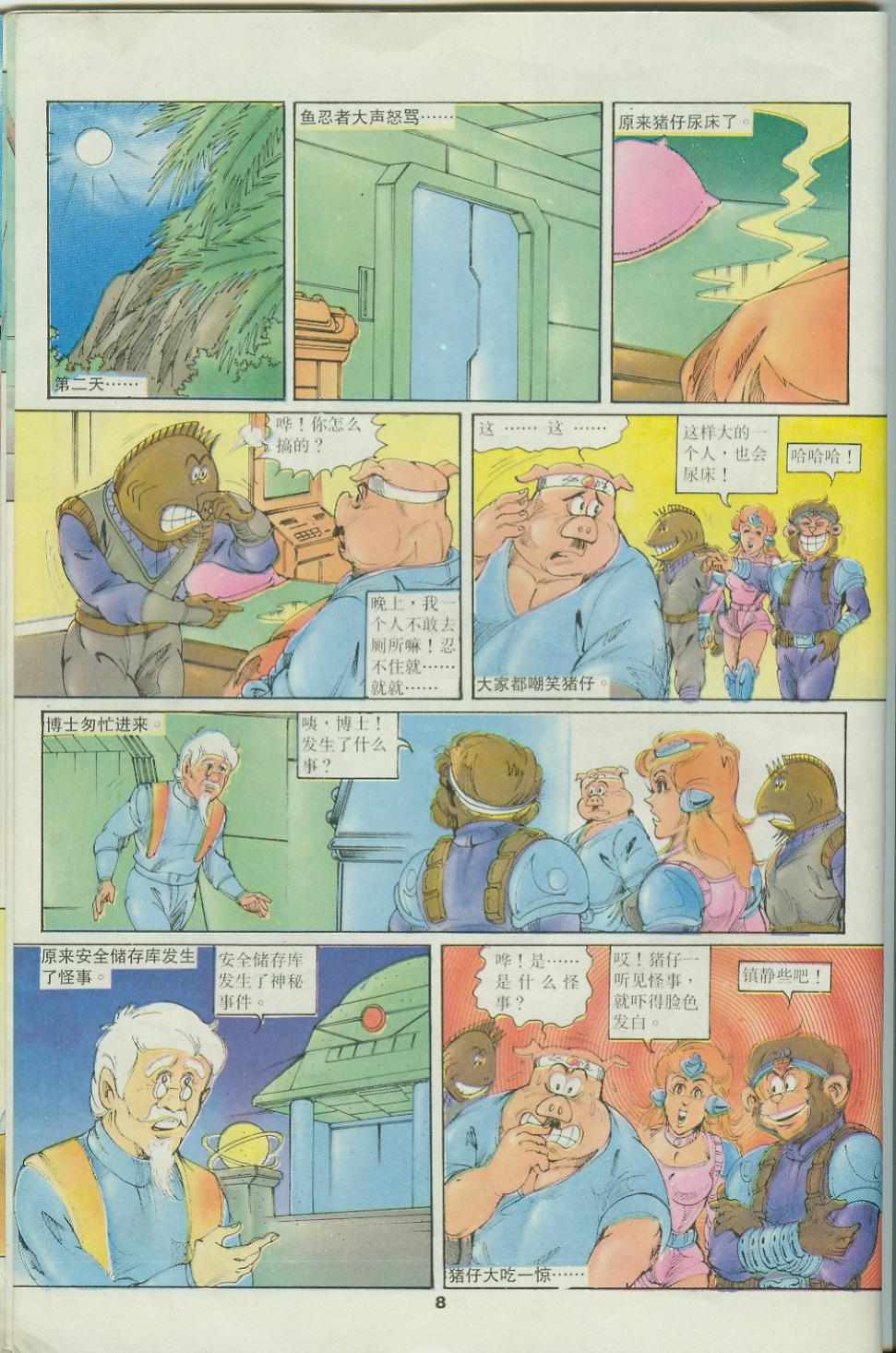 《超时空猴王孙悟空》第34卷 第8页