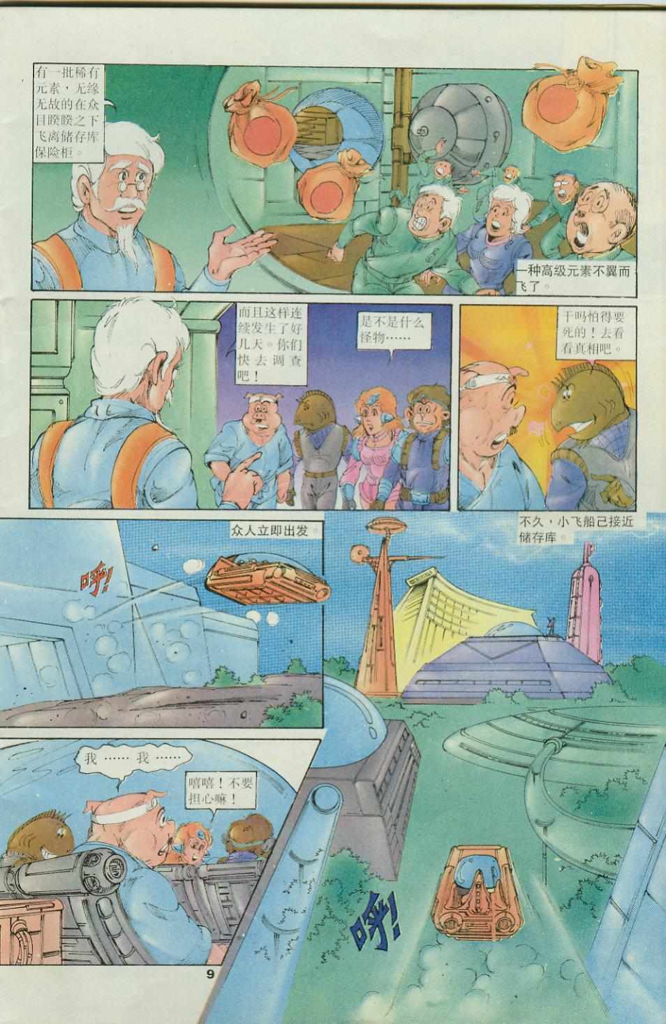 《超时空猴王孙悟空》第34卷 第9页