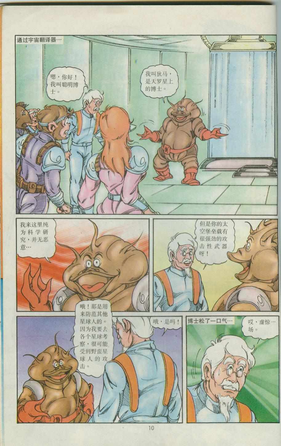 《超时空猴王孙悟空》第39卷 第10页