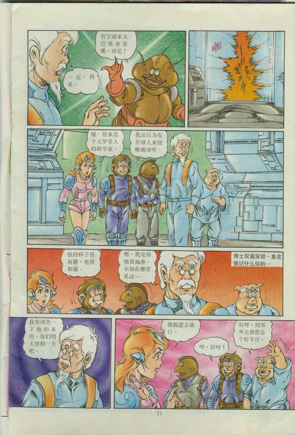 《超时空猴王孙悟空》第39卷 第11页