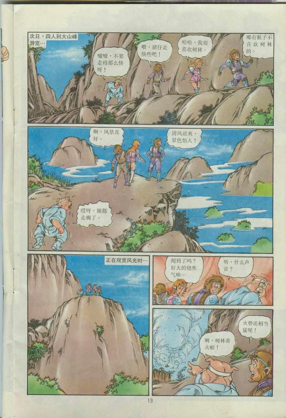 《超时空猴王孙悟空》第39卷 第13页