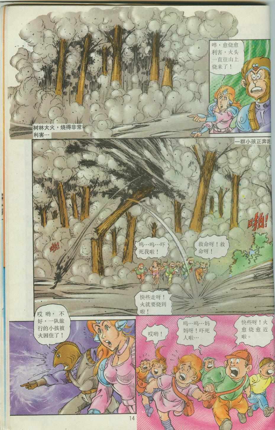 《超时空猴王孙悟空》第39卷 第14页