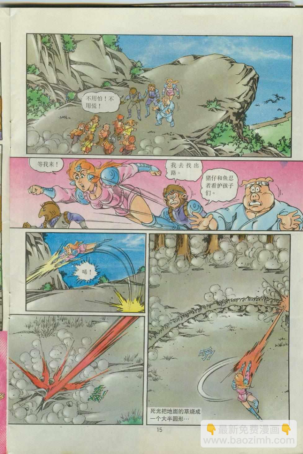 《超时空猴王孙悟空》第39卷 第15页