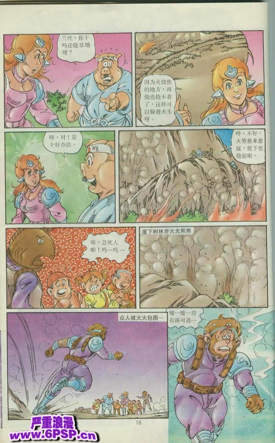 《超时空猴王孙悟空》第39卷 第16页