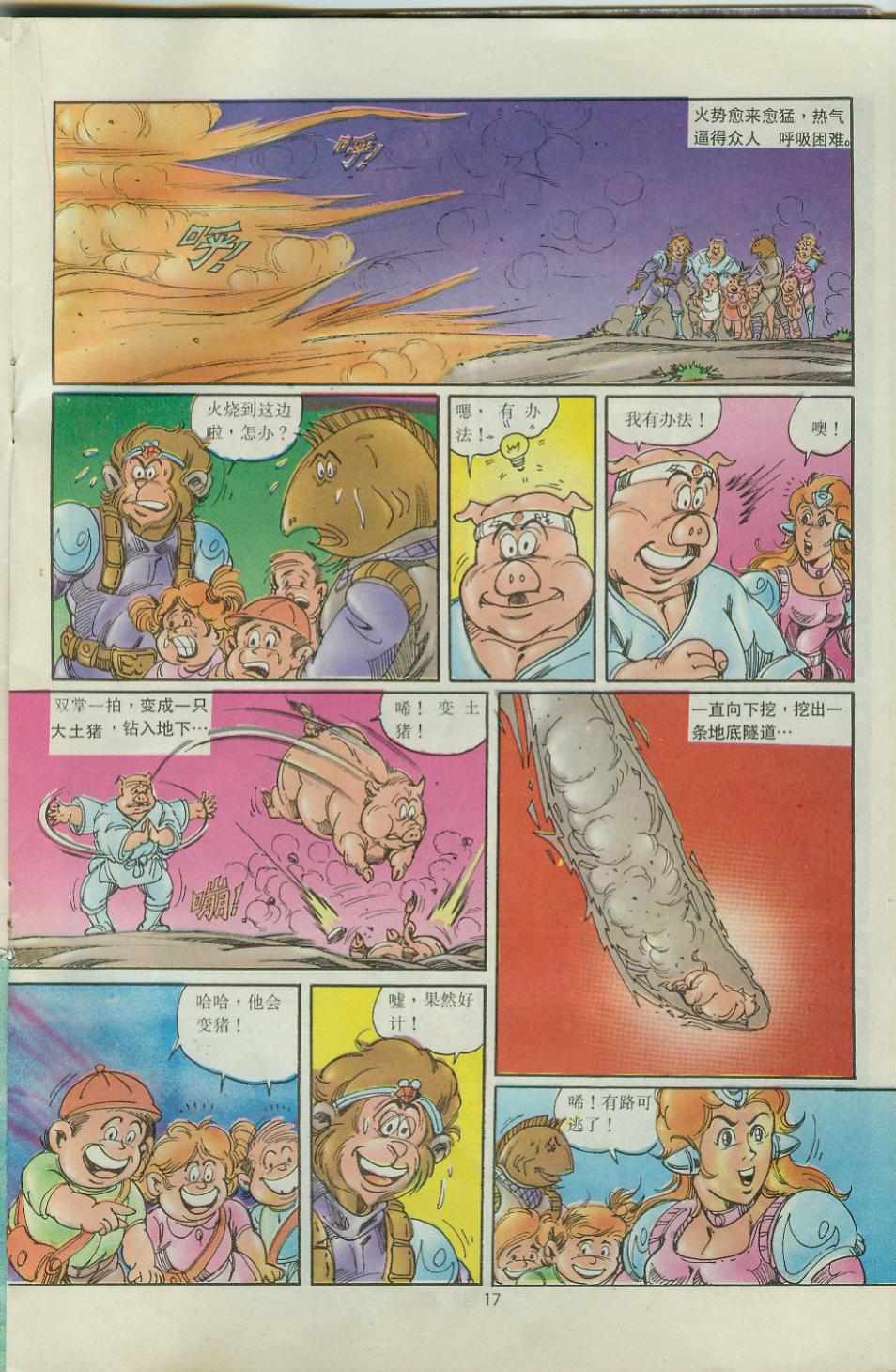 《超时空猴王孙悟空》第39卷 第17页