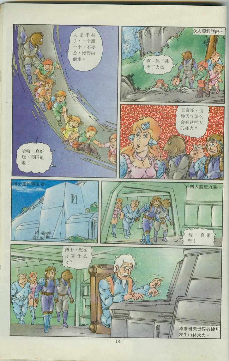 《超时空猴王孙悟空》第39卷 第18页