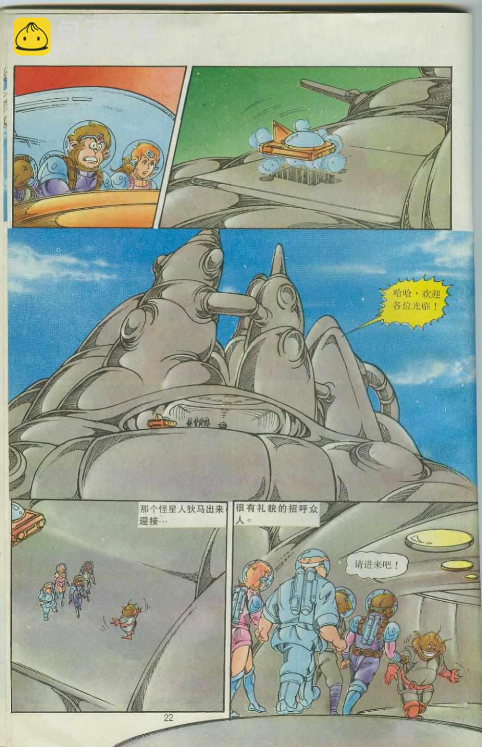 《超时空猴王孙悟空》第39卷 第22页