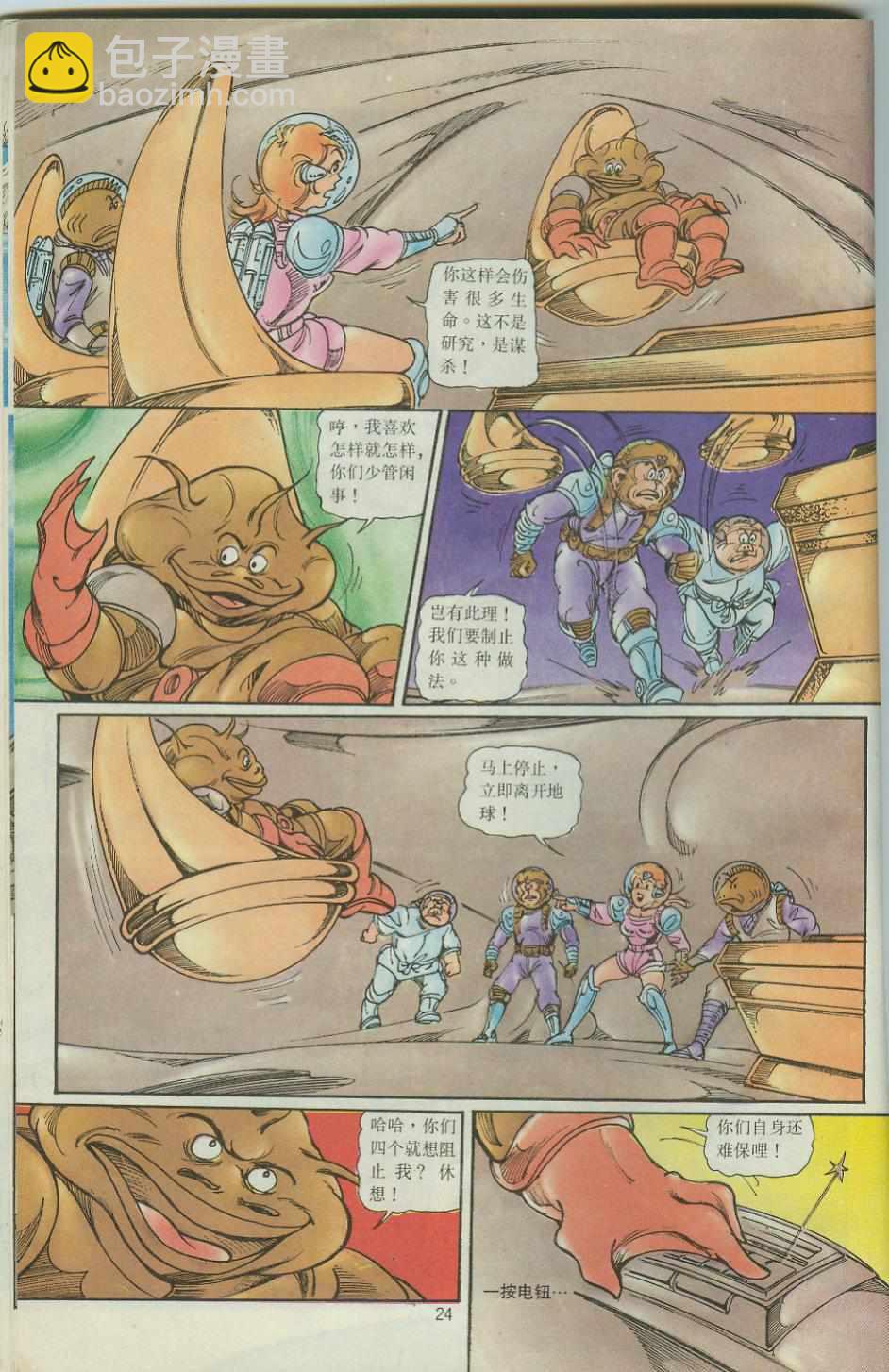 《超时空猴王孙悟空》第39卷 第24页