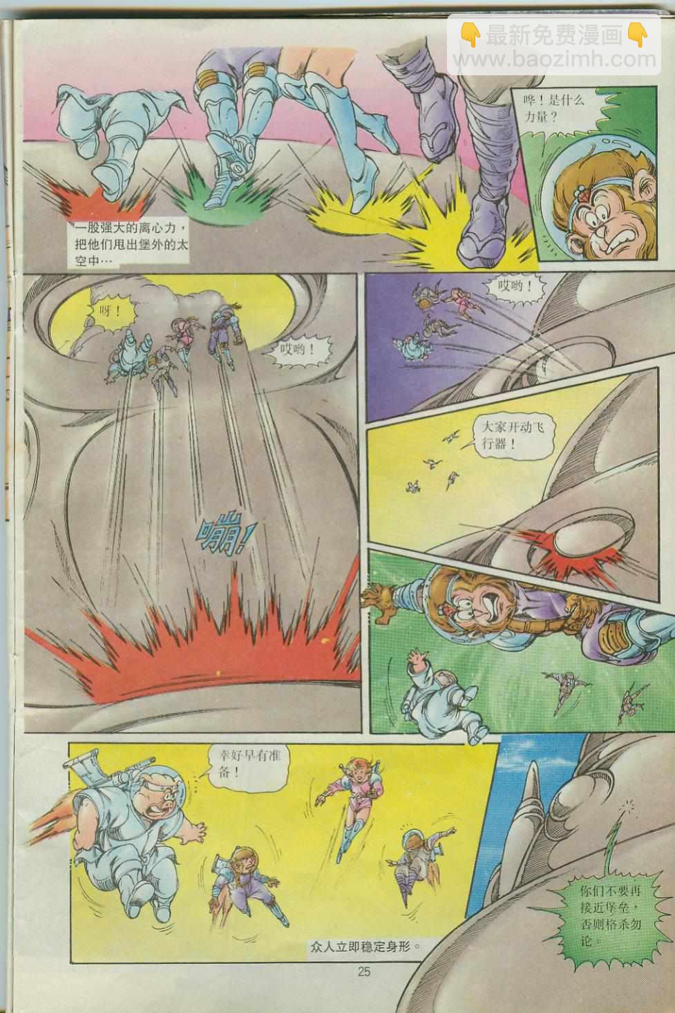 《超时空猴王孙悟空》第39卷 第25页