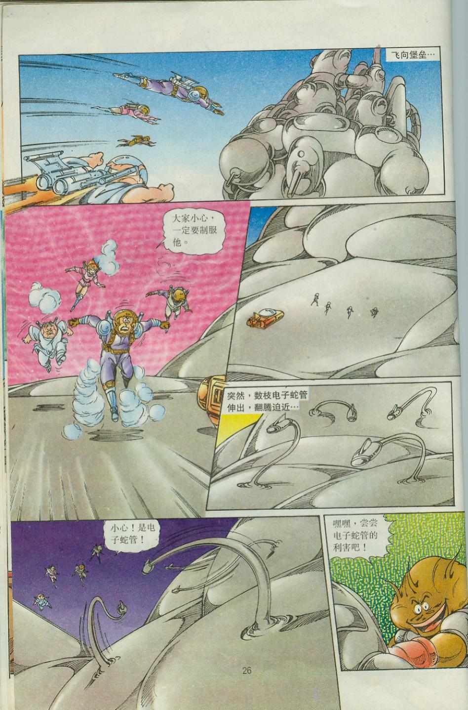 《超时空猴王孙悟空》第39卷 第26页