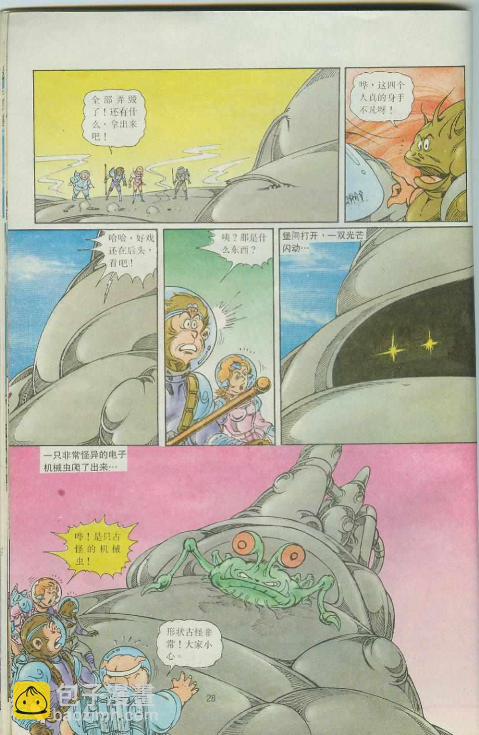 《超时空猴王孙悟空》第39卷 第28页