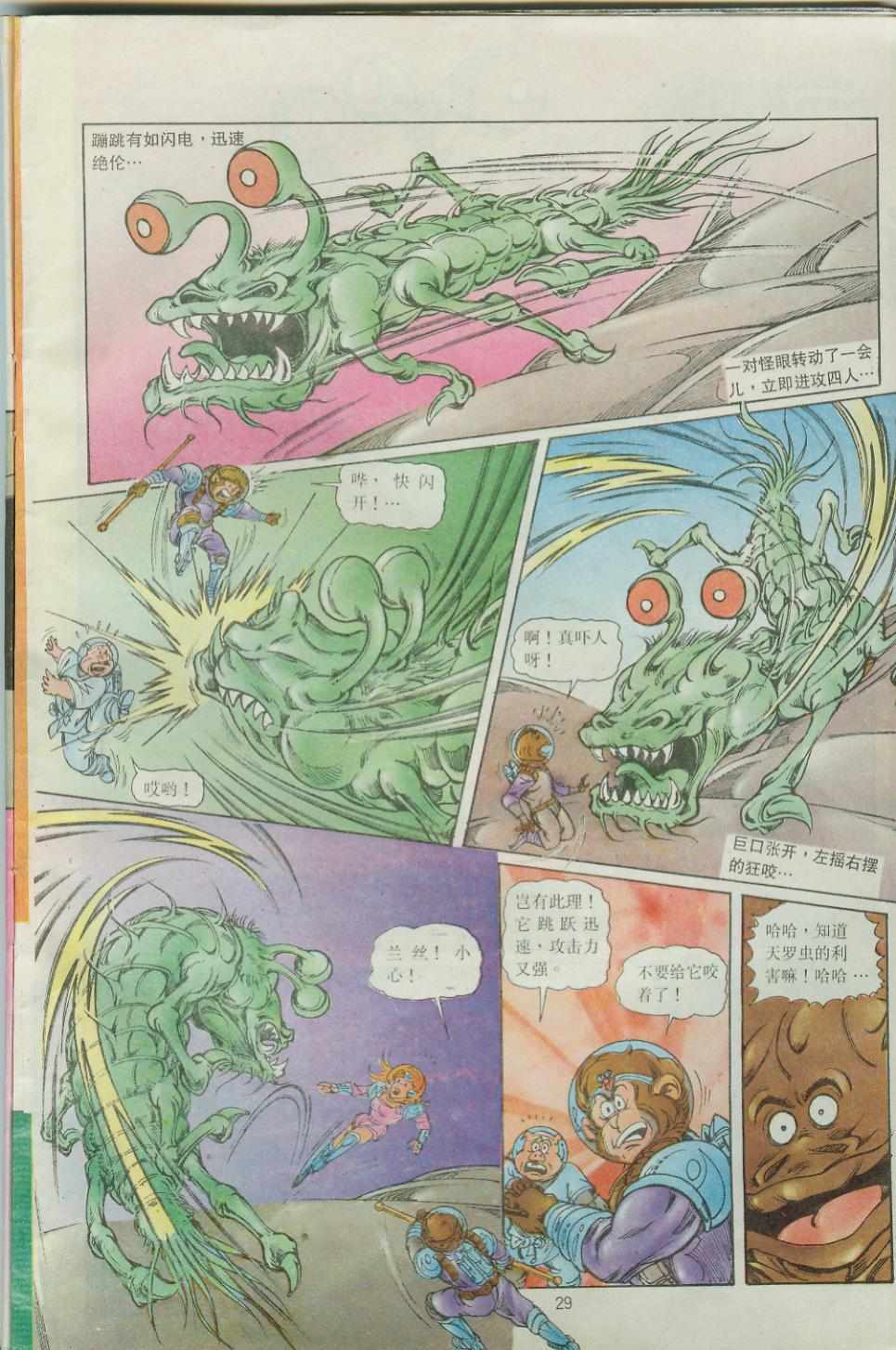 《超时空猴王孙悟空》第39卷 第29页