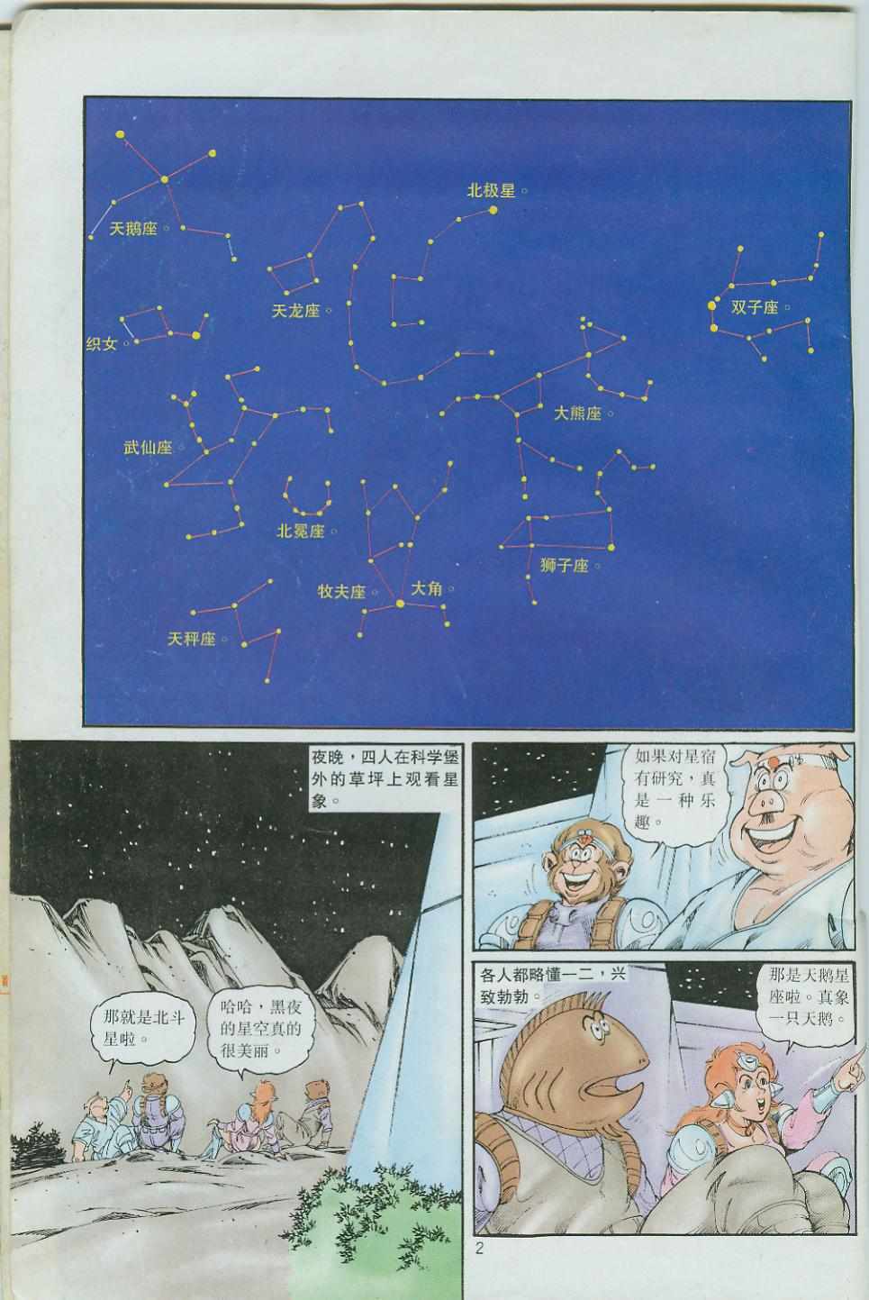《超时空猴王孙悟空》第39卷 第2页