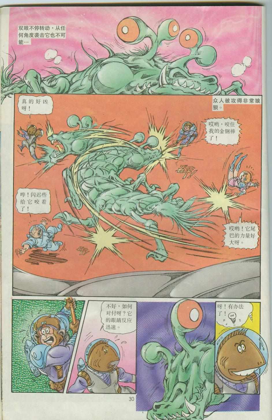 《超时空猴王孙悟空》第39卷 第30页