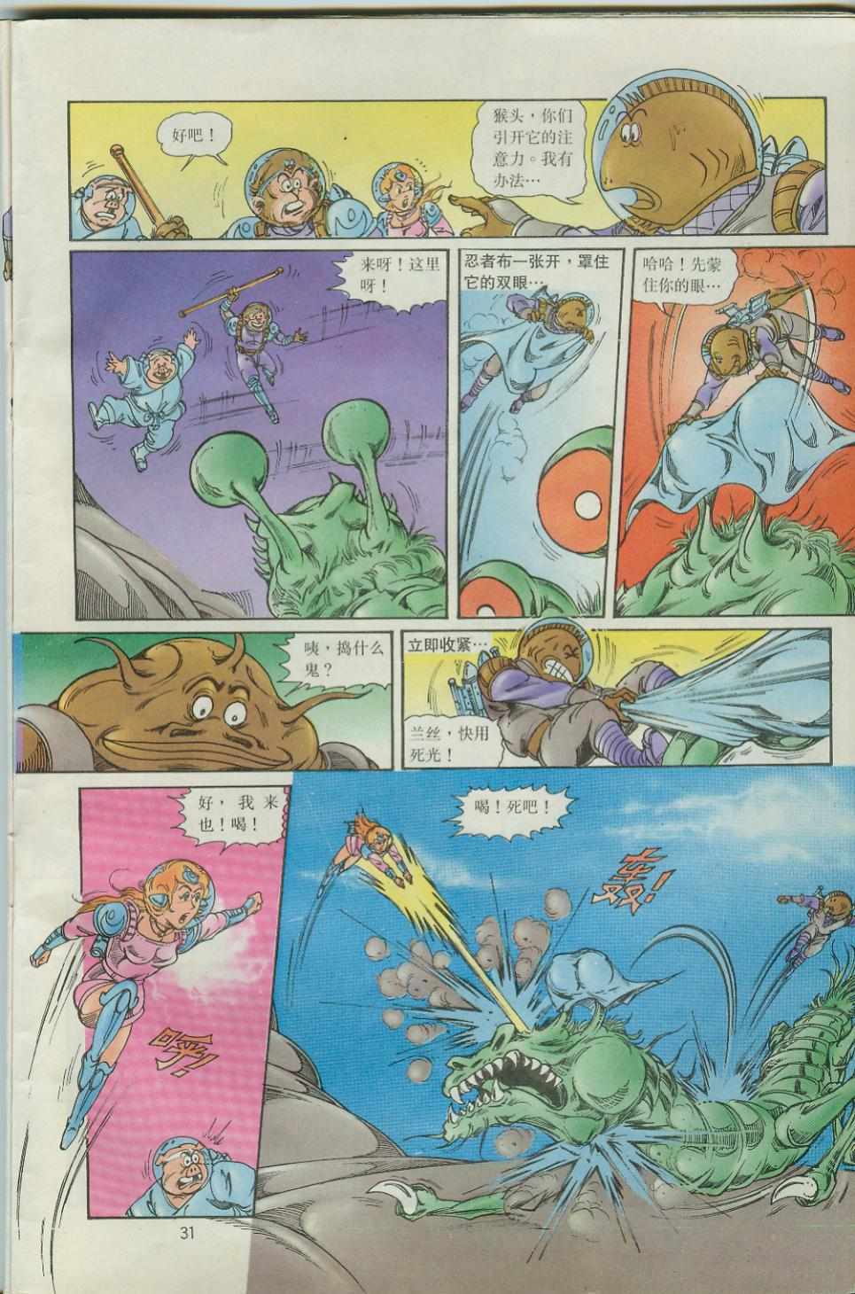 《超时空猴王孙悟空》第39卷 第31页