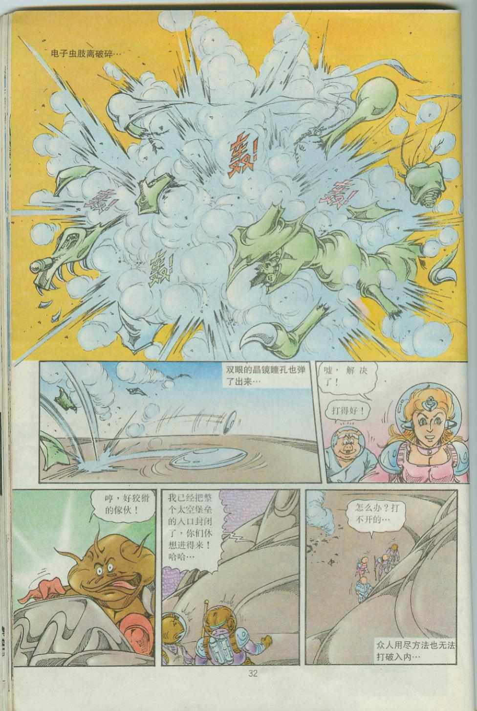 《超时空猴王孙悟空》第39卷 第32页