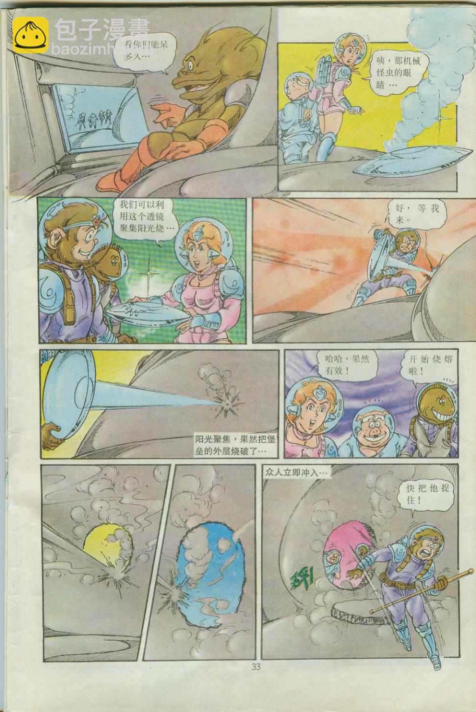 《超时空猴王孙悟空》第39卷 第33页