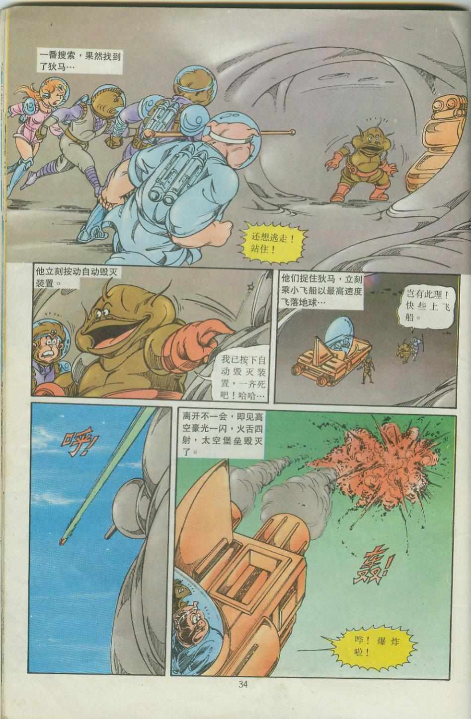 《超时空猴王孙悟空》第39卷 第34页