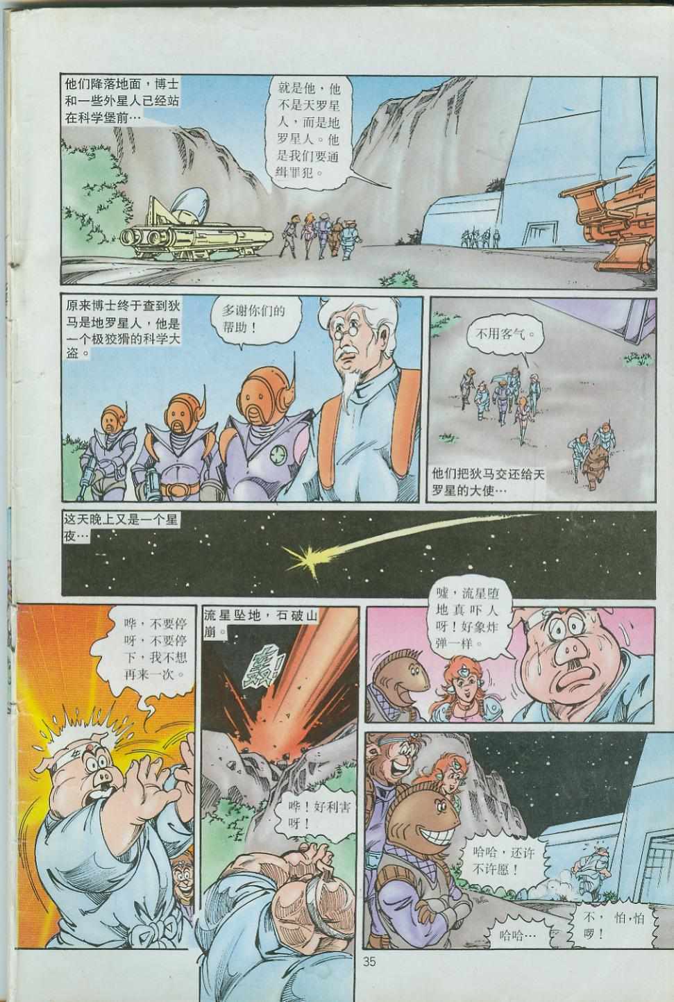 《超时空猴王孙悟空》第39卷 第35页