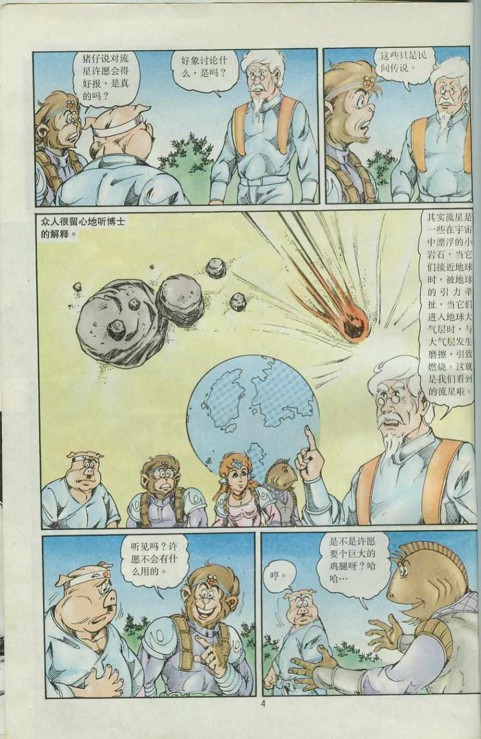 《超时空猴王孙悟空》第39卷 第4页
