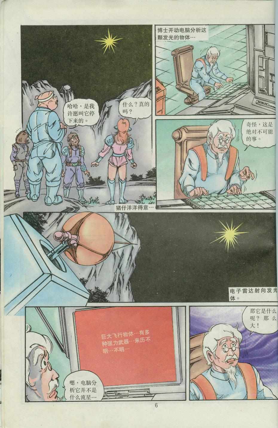 《超时空猴王孙悟空》第39卷 第6页