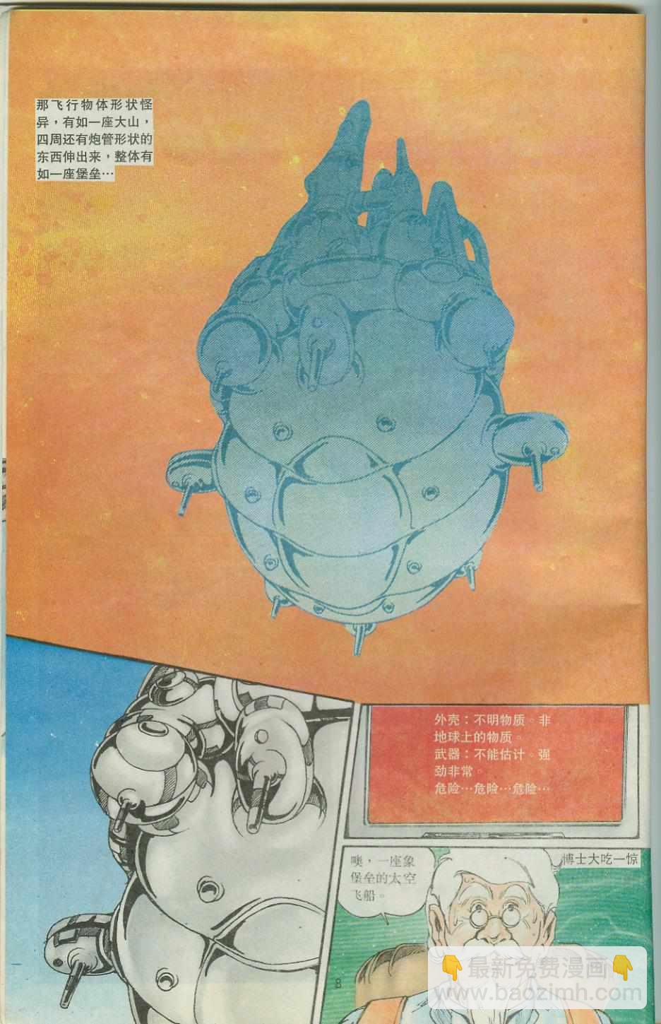 《超时空猴王孙悟空》第39卷 第8页