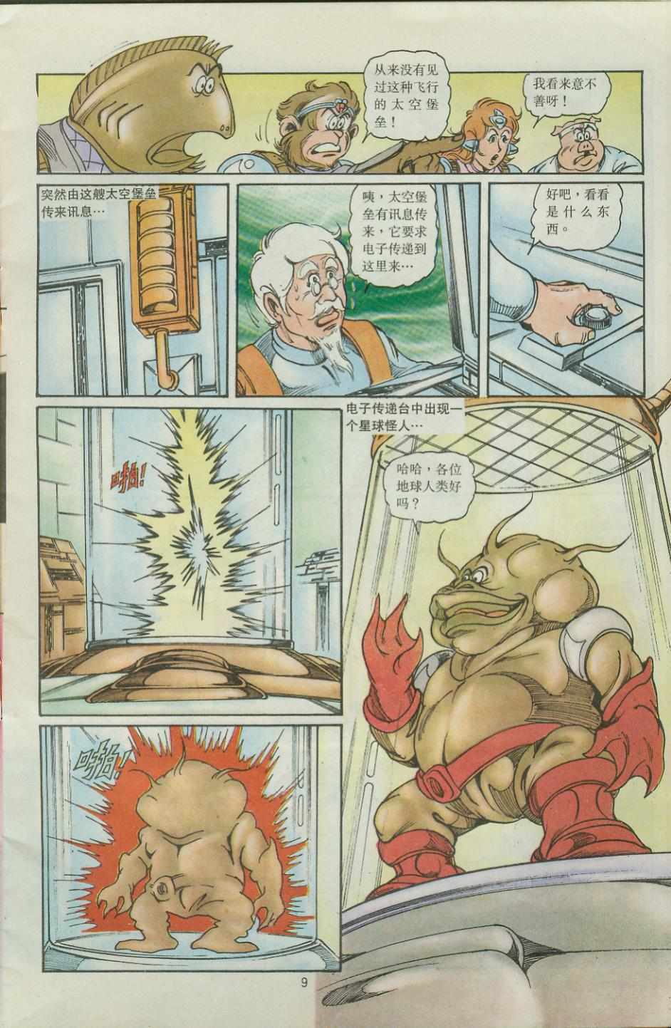 《超时空猴王孙悟空》第39卷 第9页