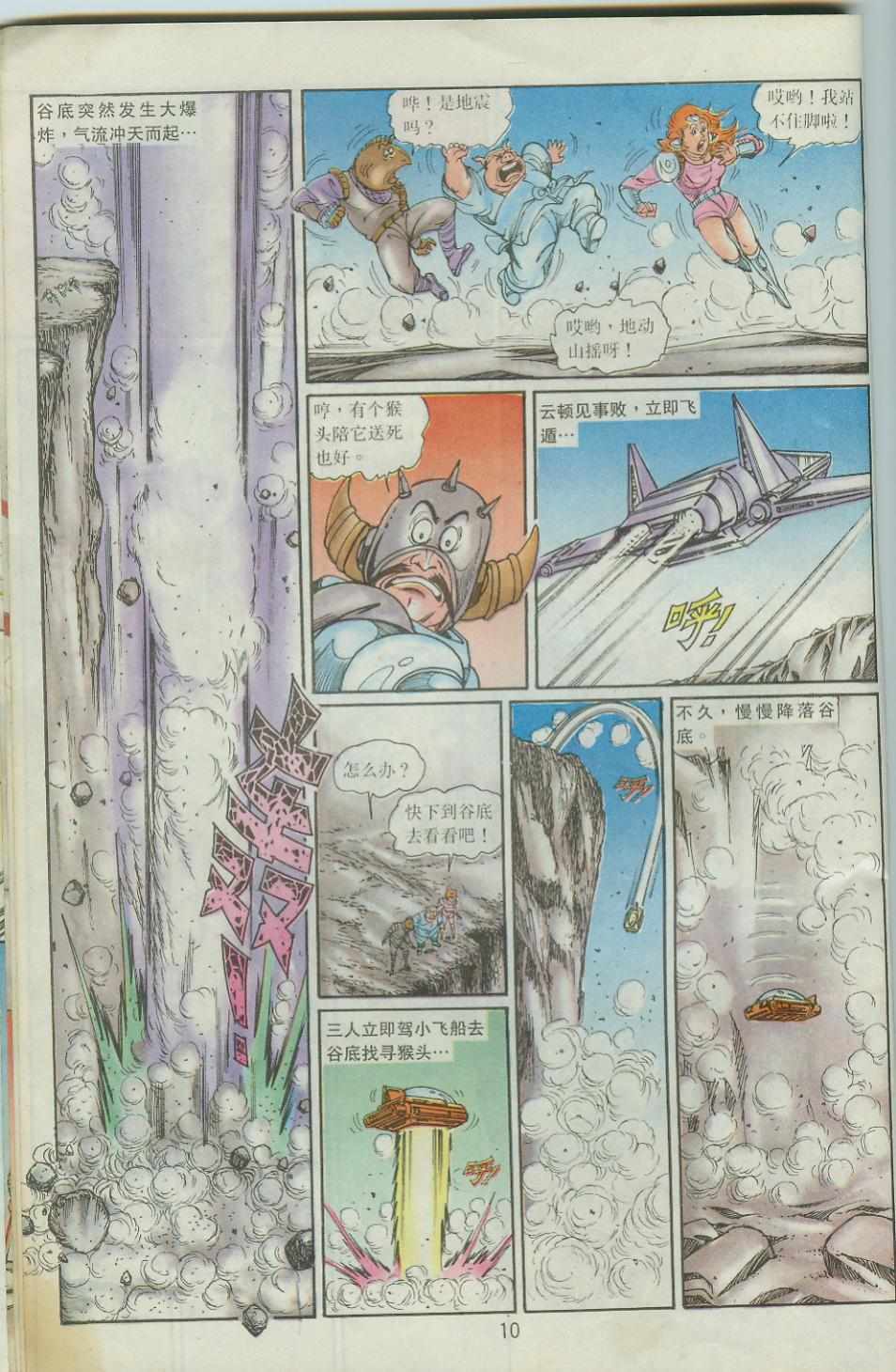 《超时空猴王孙悟空》第40卷 第10页
