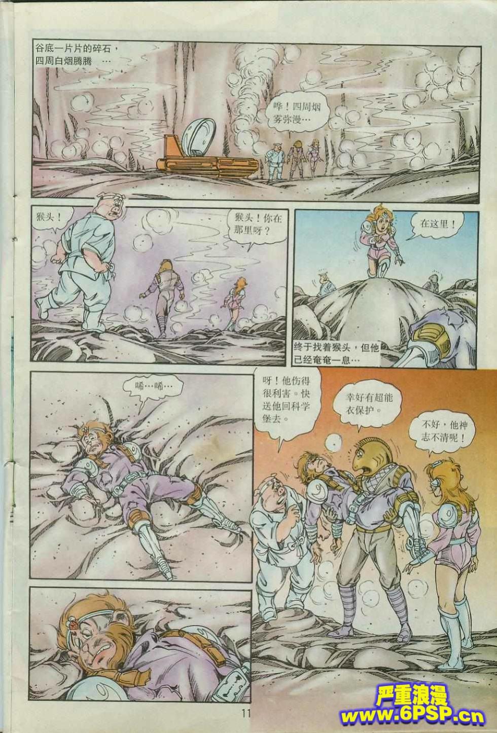 《超时空猴王孙悟空》第40卷 第11页