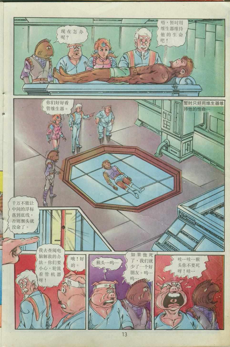 《超时空猴王孙悟空》第40卷 第13页