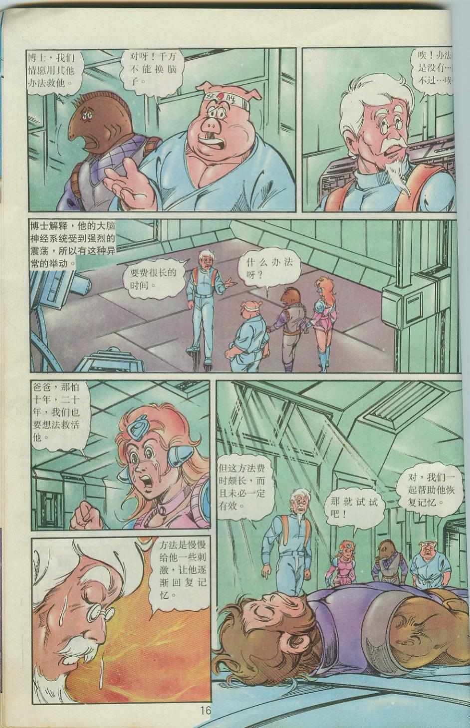《超时空猴王孙悟空》第40卷 第16页