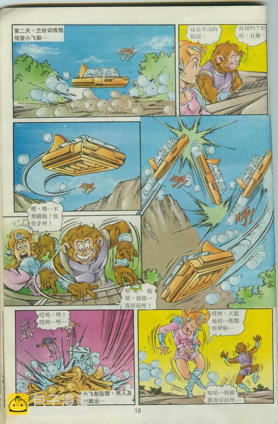《超时空猴王孙悟空》第40卷 第18页