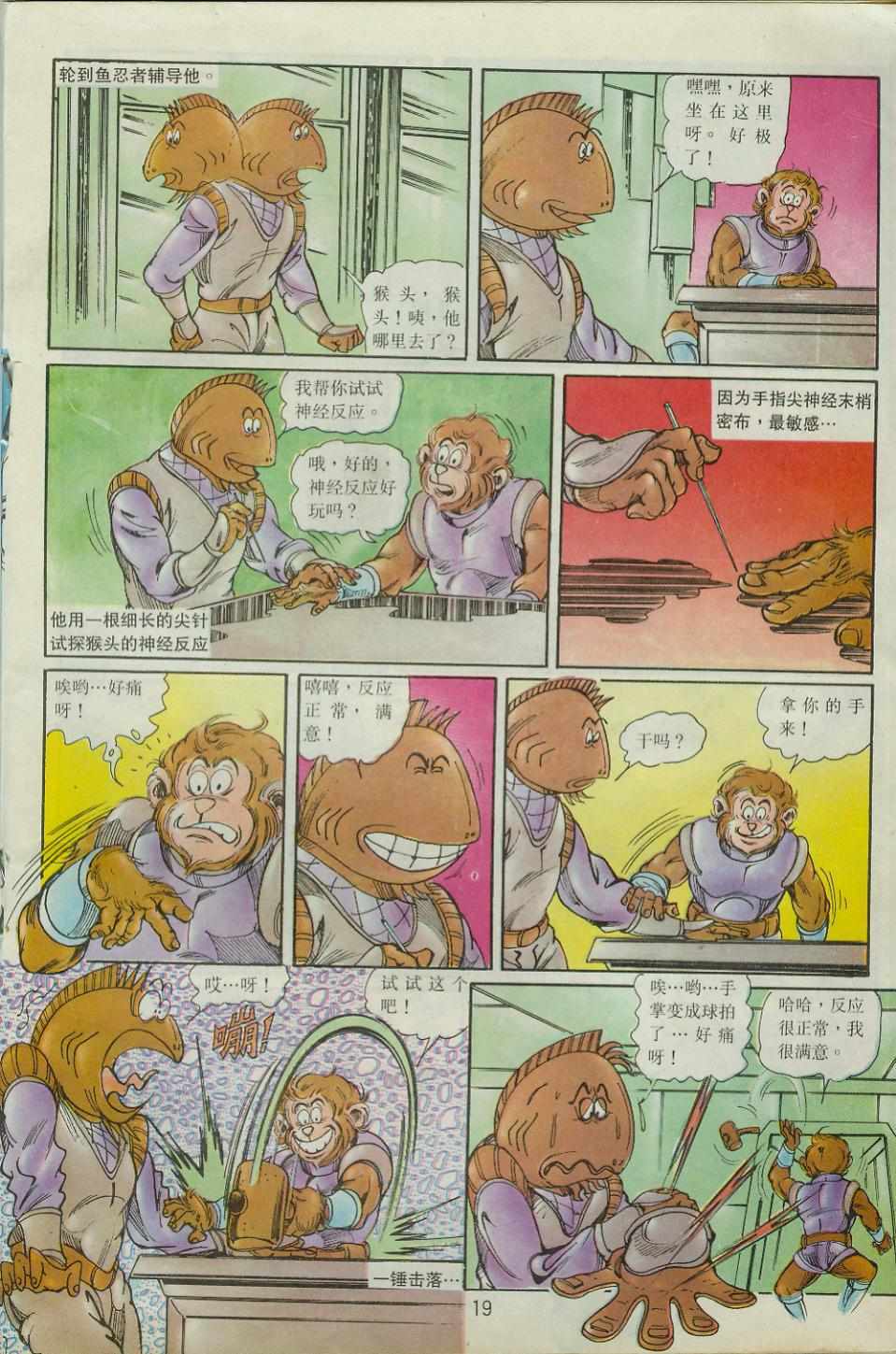 《超时空猴王孙悟空》第40卷 第19页