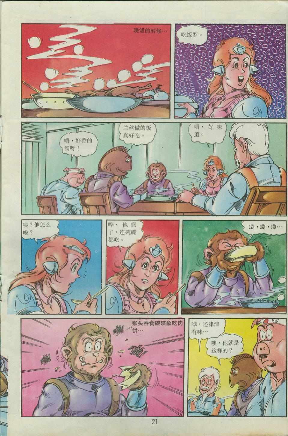 《超时空猴王孙悟空》第40卷 第21页