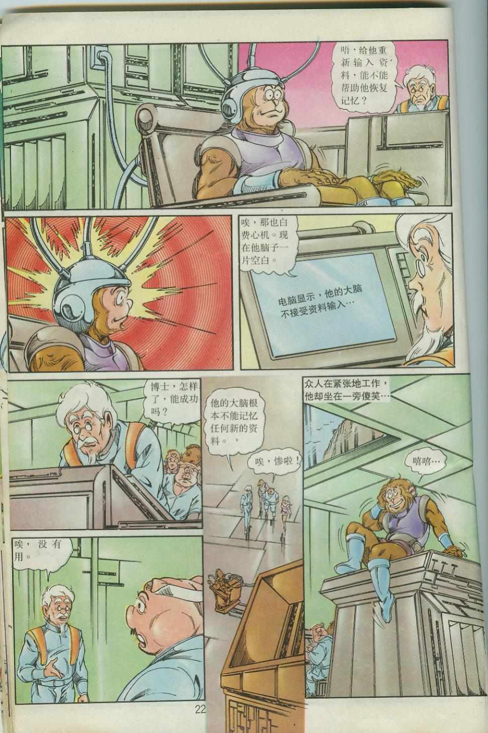 《超时空猴王孙悟空》第40卷 第22页