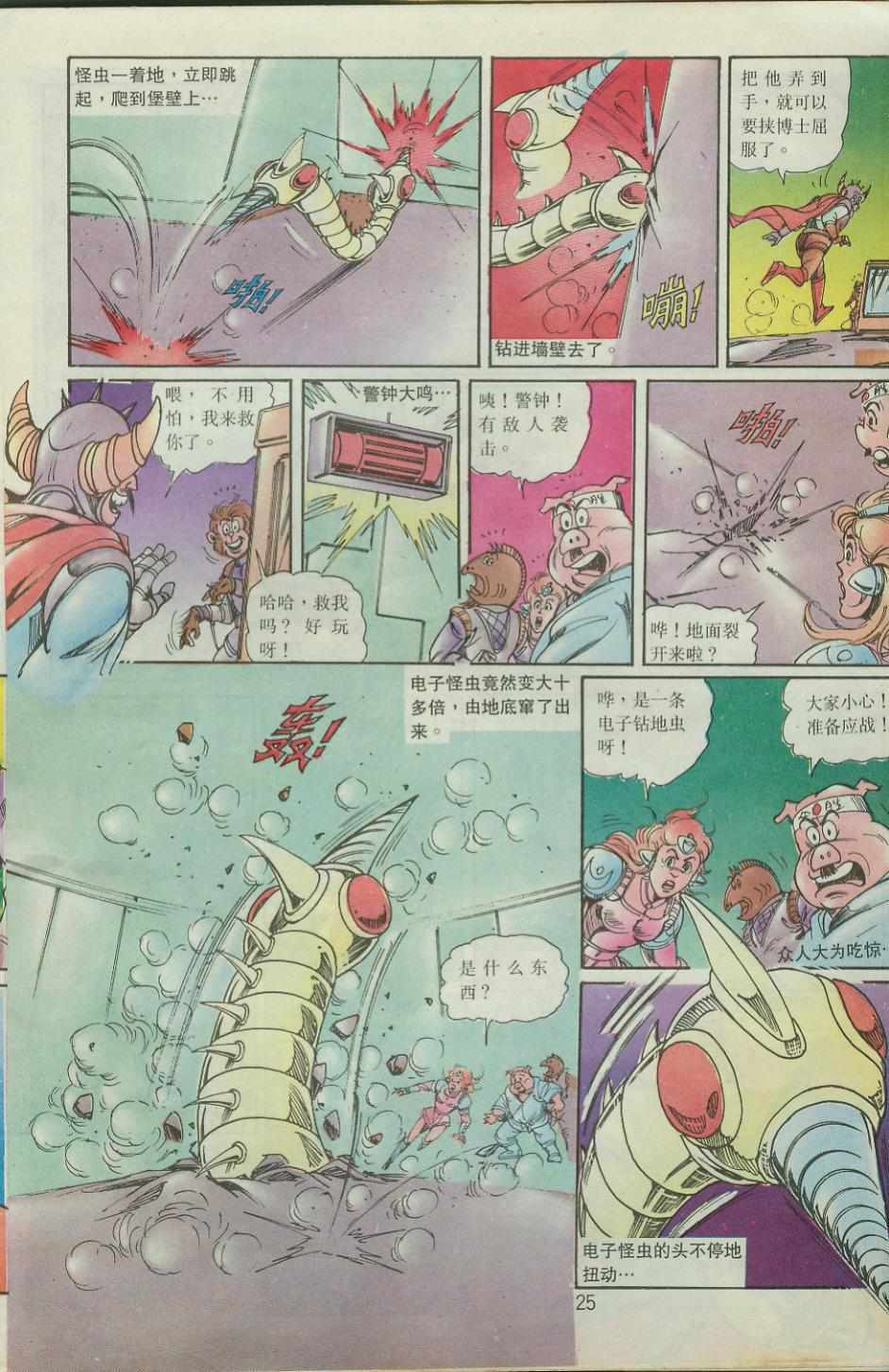 《超时空猴王孙悟空》第40卷 第25页