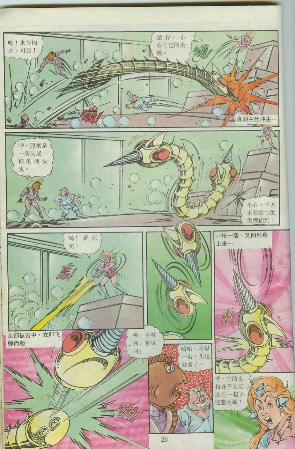 《超时空猴王孙悟空》第40卷 第26页