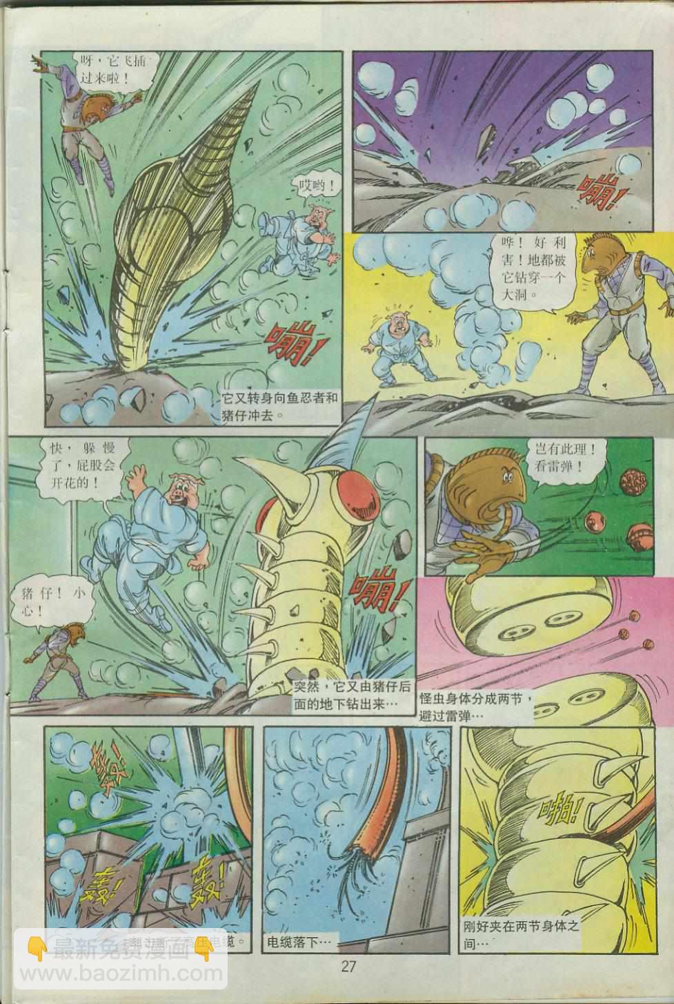 《超时空猴王孙悟空》第40卷 第27页