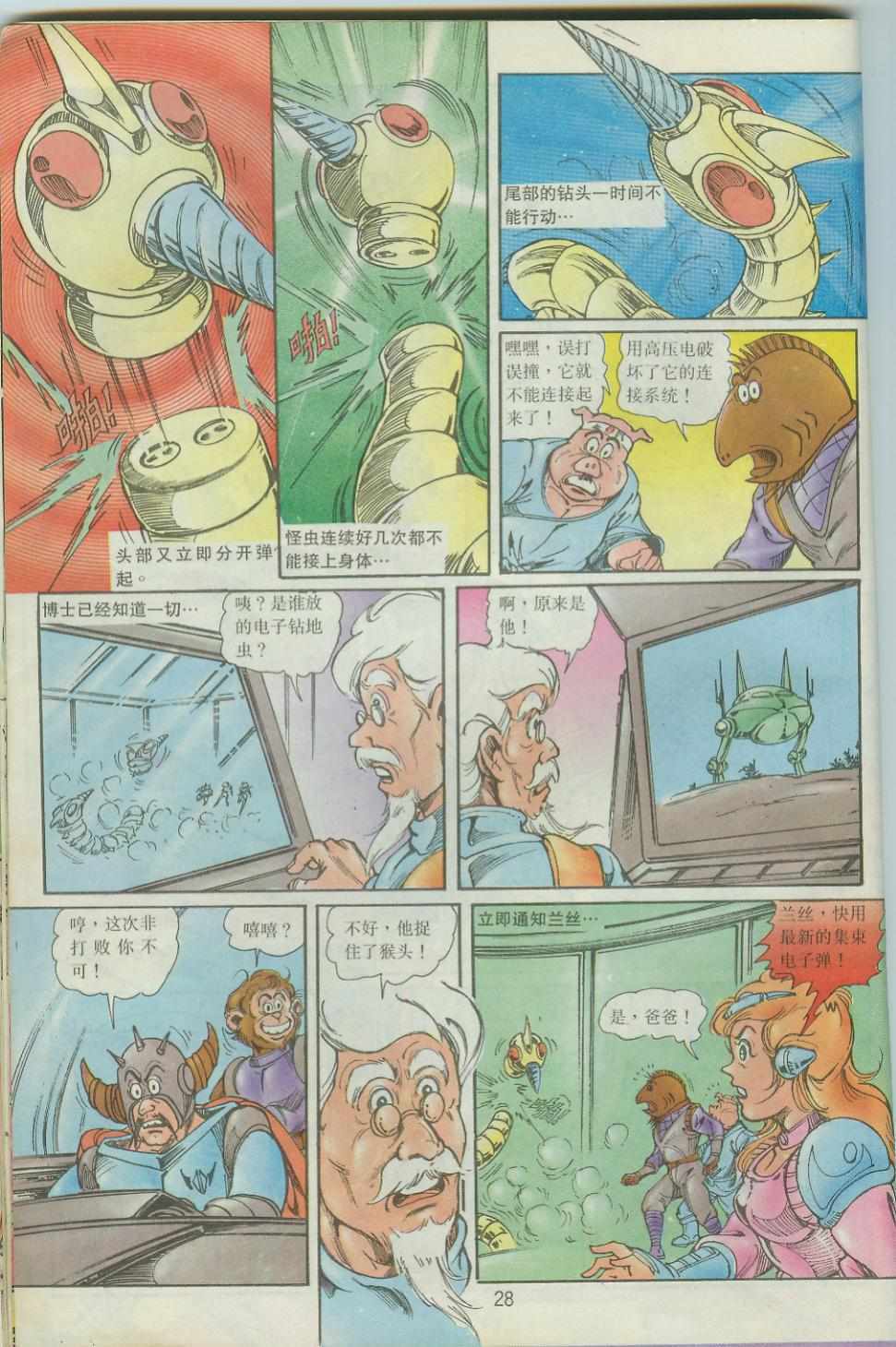 《超时空猴王孙悟空》第40卷 第28页