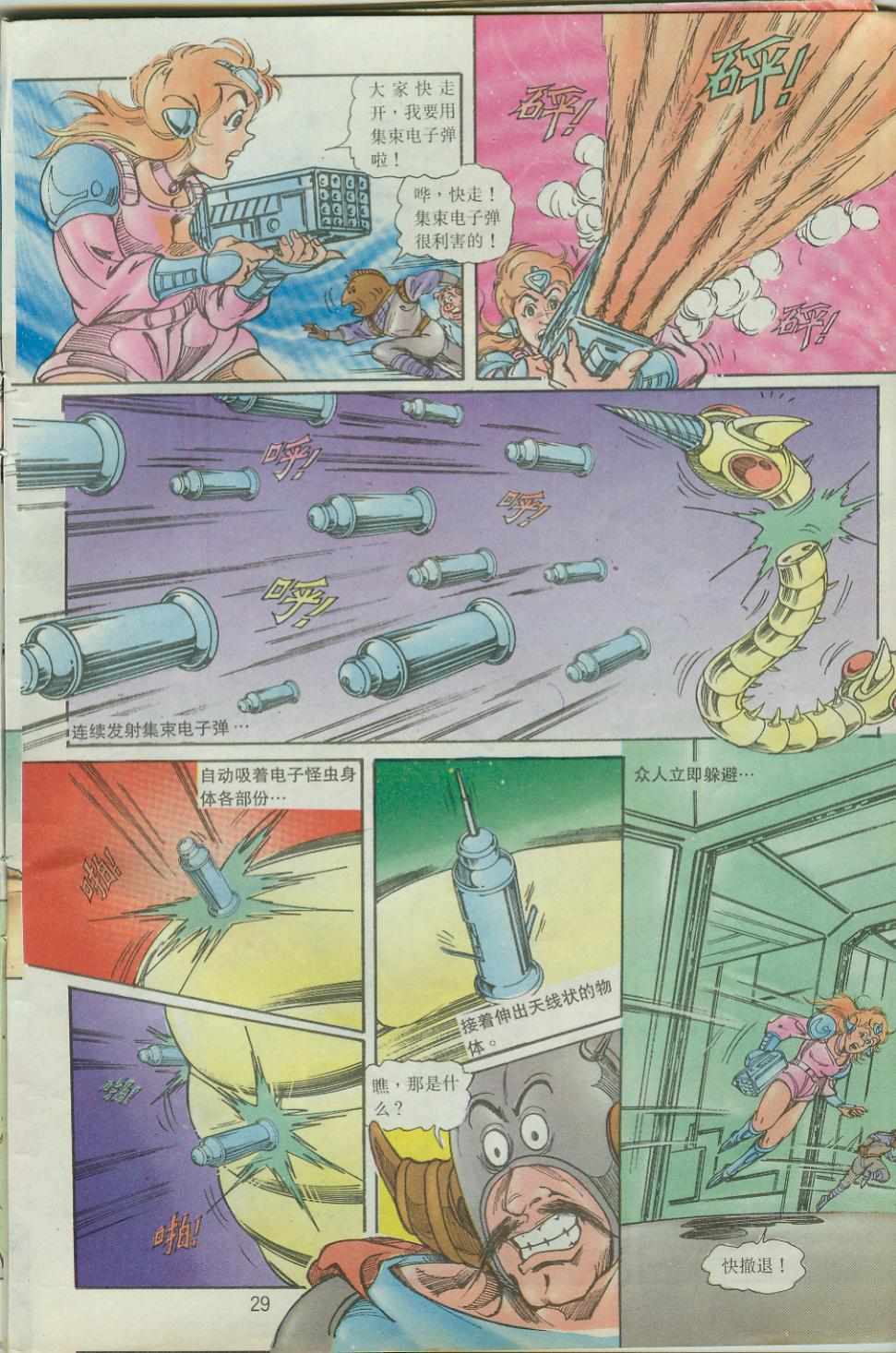 《超时空猴王孙悟空》第40卷 第29页