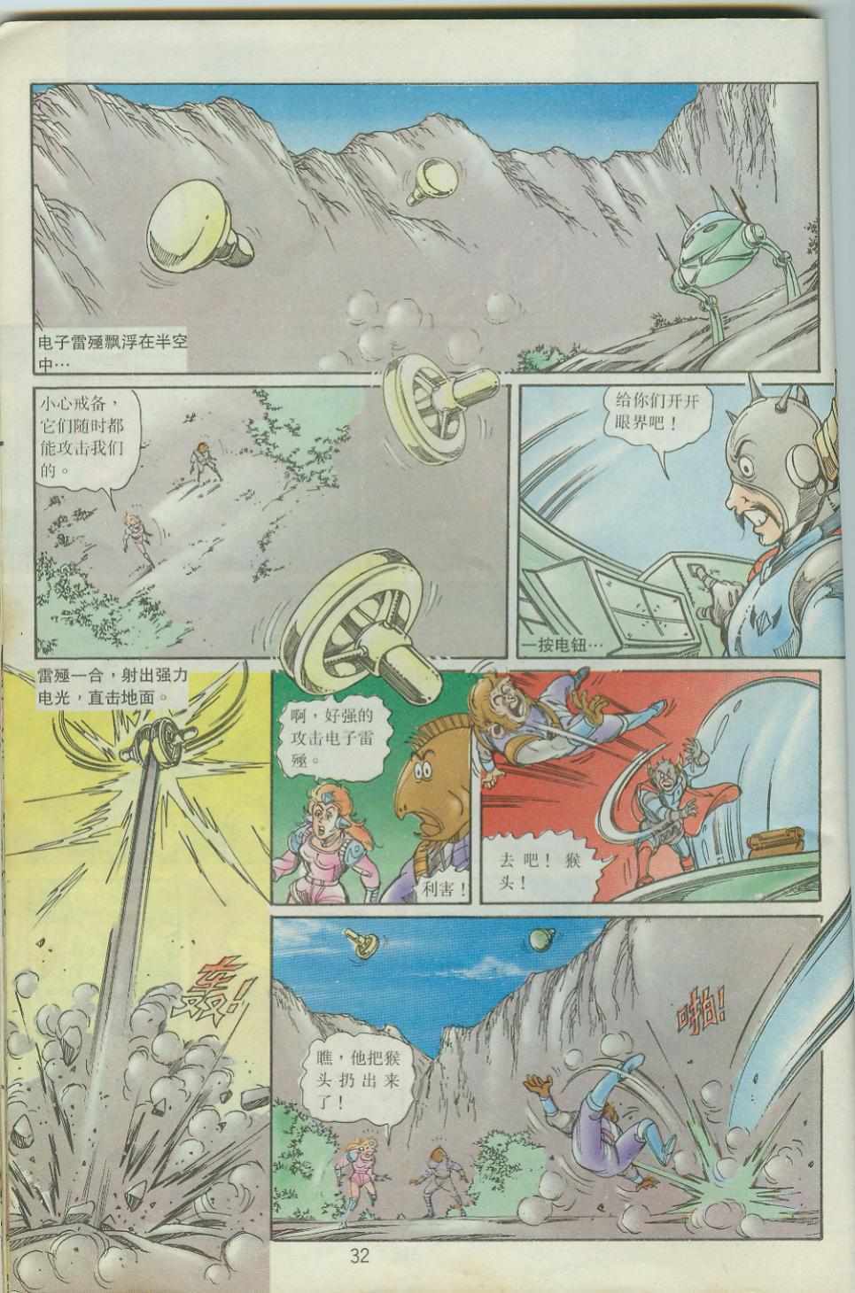 《超时空猴王孙悟空》第40卷 第32页