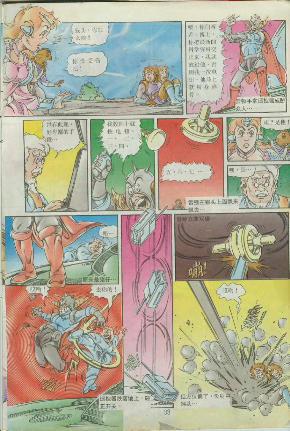 《超时空猴王孙悟空》第40卷 第33页