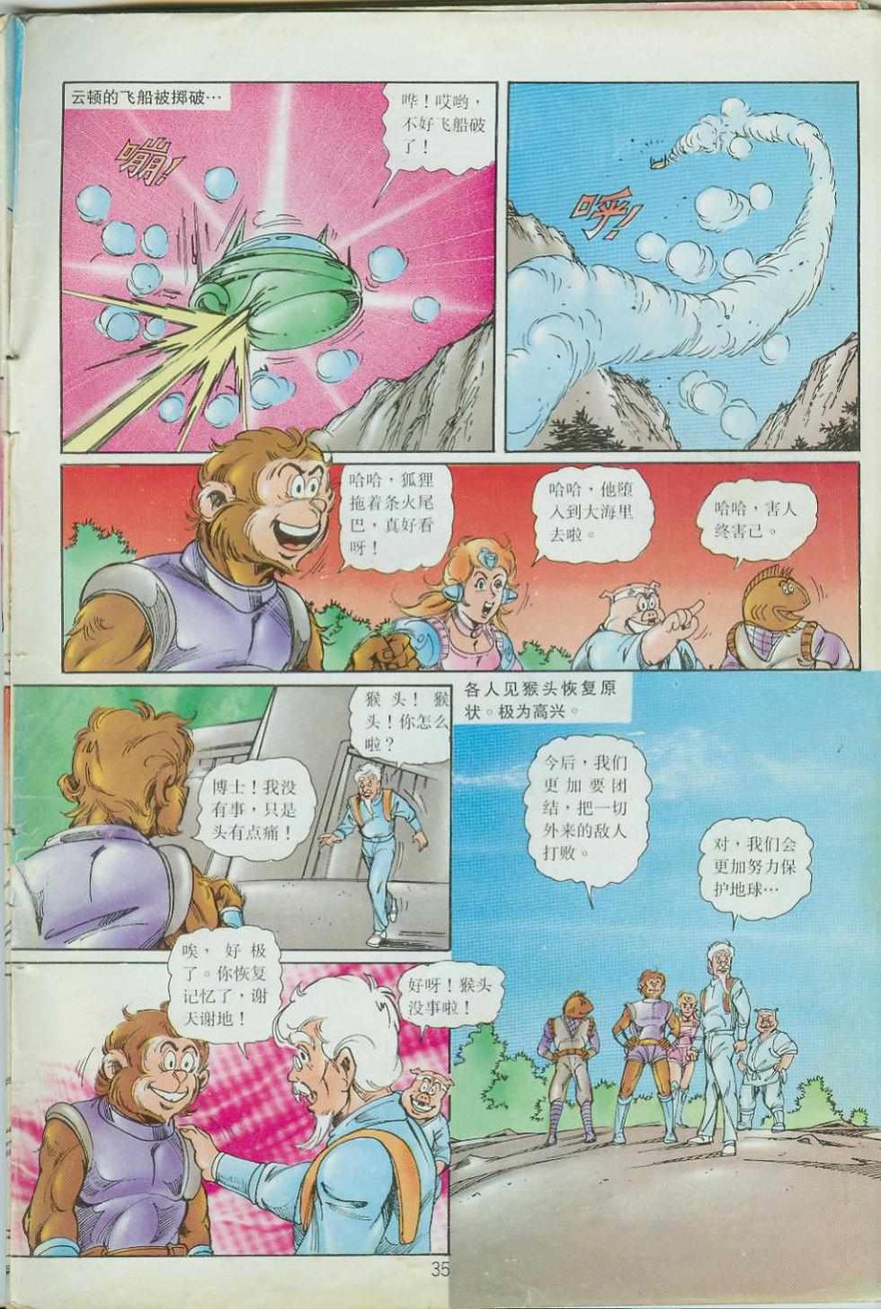 《超时空猴王孙悟空》第40卷 第35页