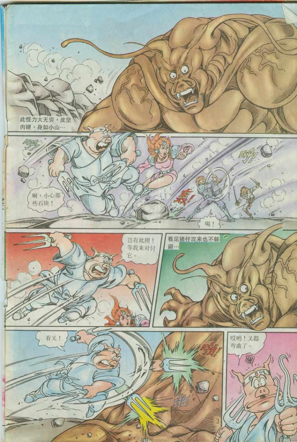 《超时空猴王孙悟空》第40卷 第3页