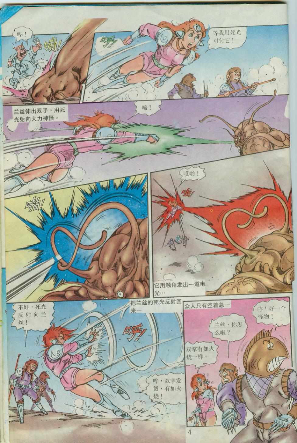 《超时空猴王孙悟空》第40卷 第4页