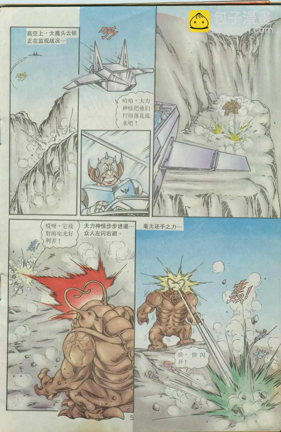 《超时空猴王孙悟空》第40卷 第5页